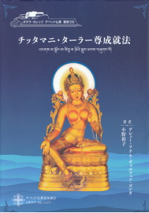 ポタラ叢書 - チベット仏教普及協会 《ポタラ・カレッジ》