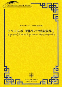 ポタラ叢書   チベット仏教普及協会 《ポタラ・カレッジ》