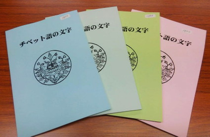 2023春開講定期講習 - チベット仏教普及協会 《ポタラ・カレッジ》